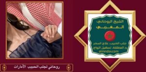 شيخ روحاني قحطاني