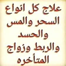 شيخ روحاني مجرب ومضمون