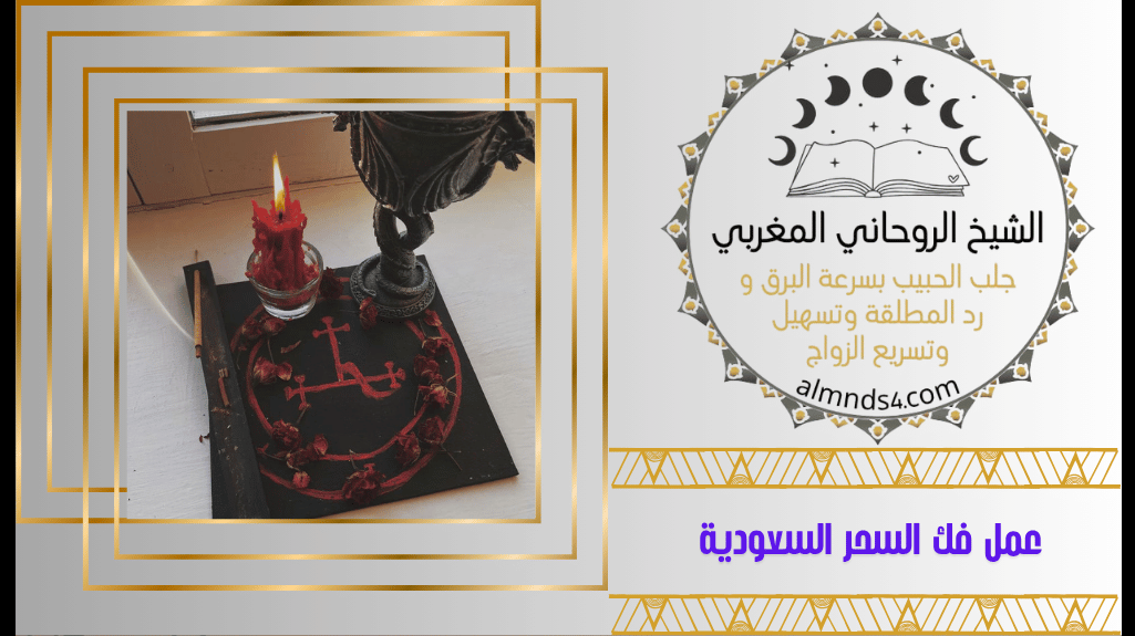 شيخ روحاني لعلاج الضعف الجنسي