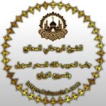 شيخة روحانية في السعودية