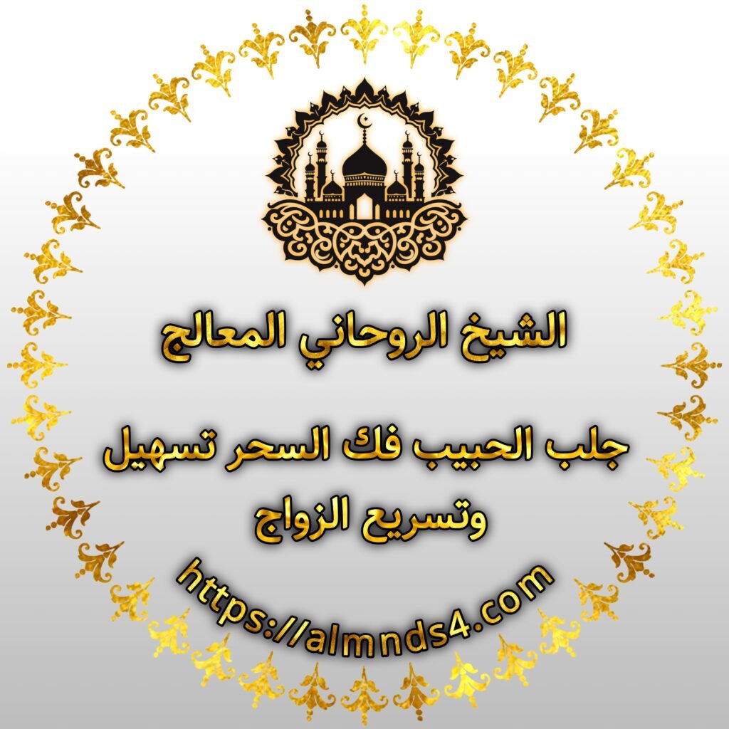 جلب الحبيب في دبي