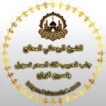 شيخة روحانية الدفع بعد النتيجة