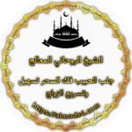 رقم شيخة روحانية