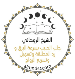 الشيخ الروحاني في اسرائيل