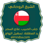 شيخ روحاني في لوسيل