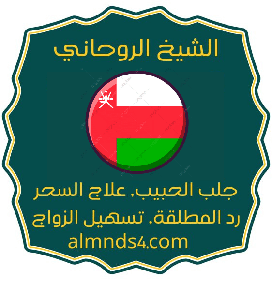 شيخ روحاني في لوسيل