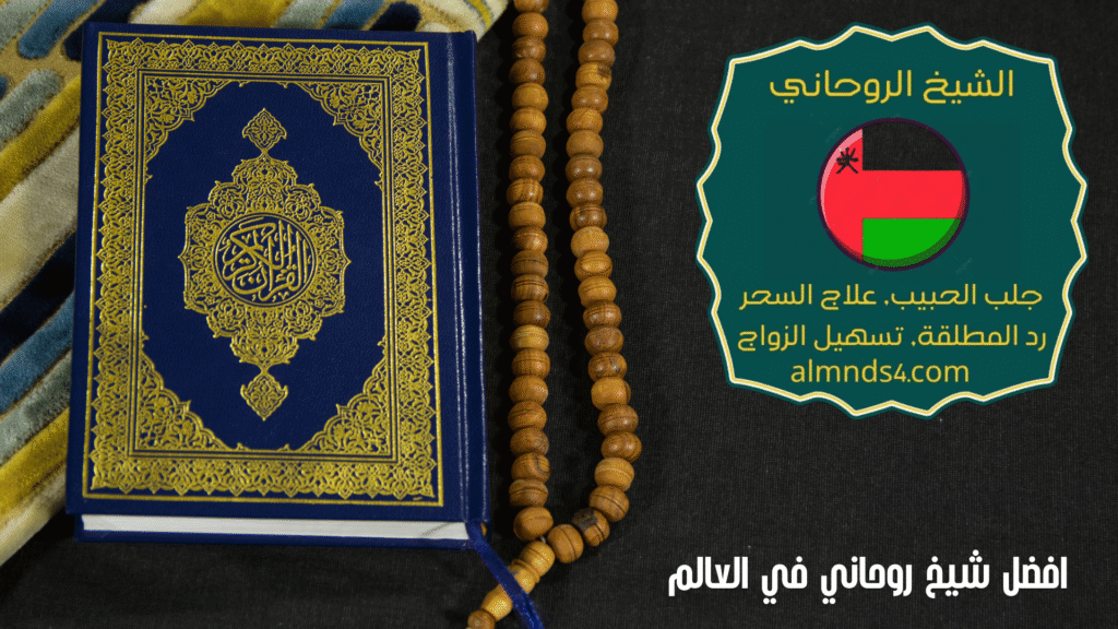 افضل شيخ روحاني في العالم